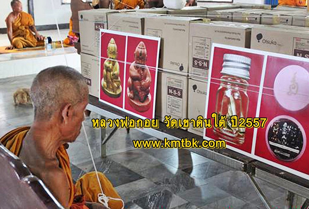 หลวงพ่อกอย วัดเขาดินใต้ พิธีปลุกเสกกุมารทอง พิมพ์โบราณ ปี2557 ของแท้จากวัด