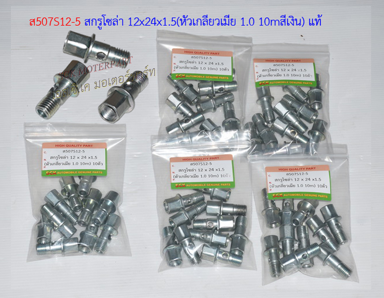 สกรูน้ำมัน ขนาด 12x40