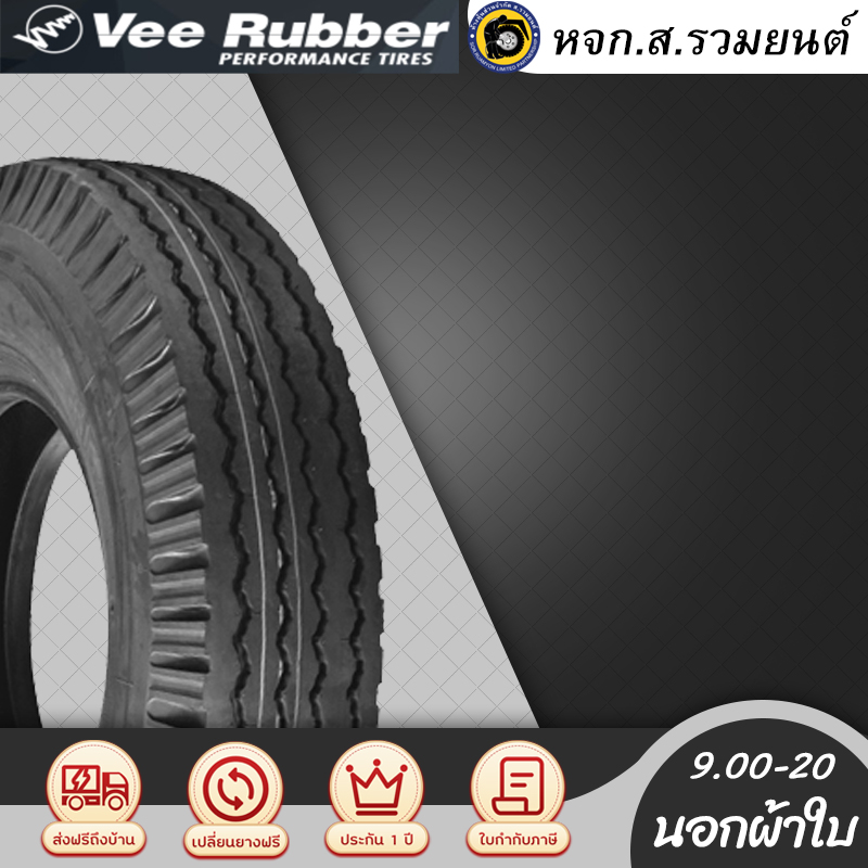 VEERUBBER 900-20 14PR RIB VT113 ยางวีรับเบอร์ ยางนอกผ้าใบ ยางดอกสร้อย ล้อหน้า