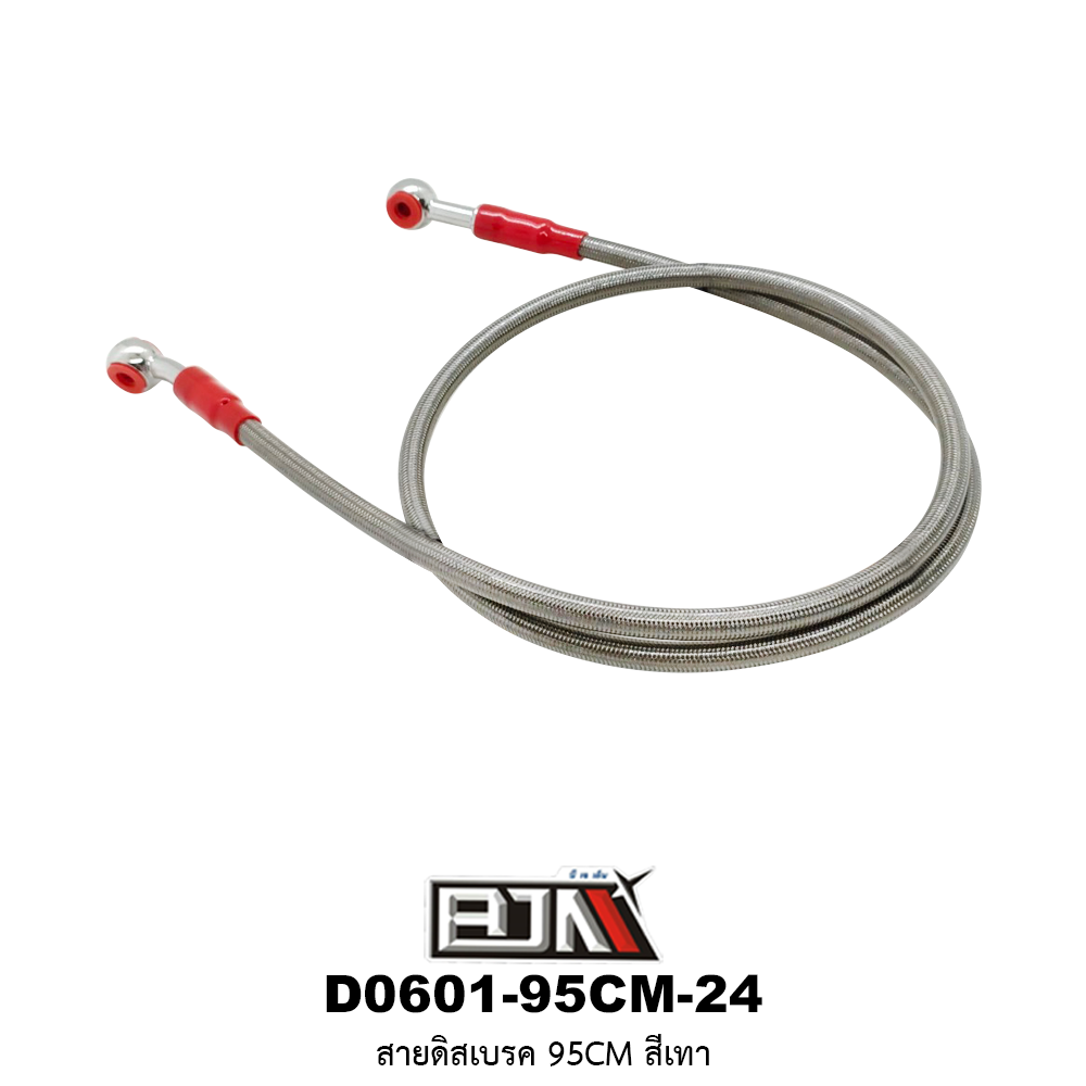 D0601-95CM-24 สายดิสเบรค 95CM สีเทา
