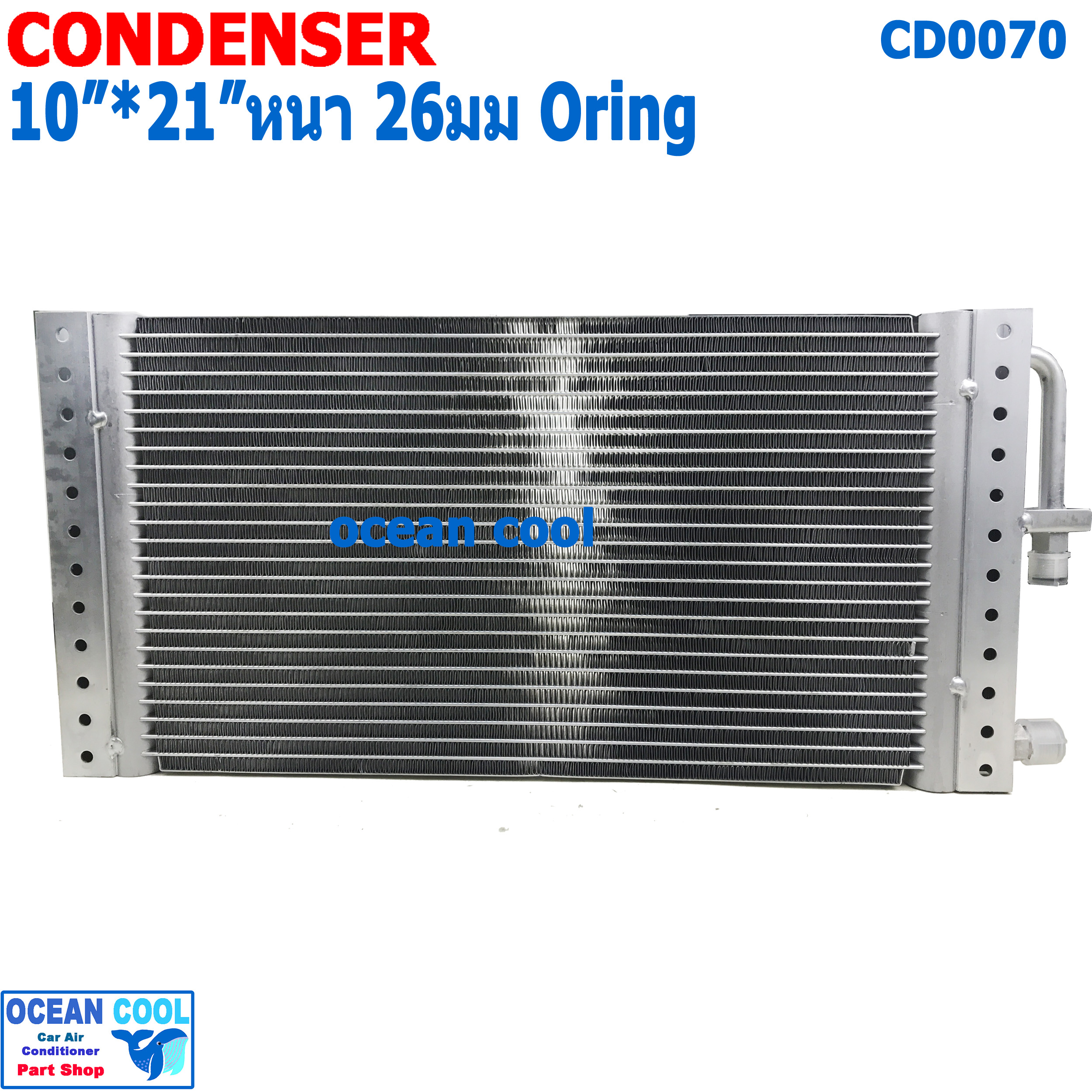 แผงแอร์ 10x21 นิ้ว หนา 26มม พาราเรล cd0070 Condenser 10"*21" 26mm 10*21 ใส่กับรถ ไมตี๊เอ๊ก Mighty-x R134a