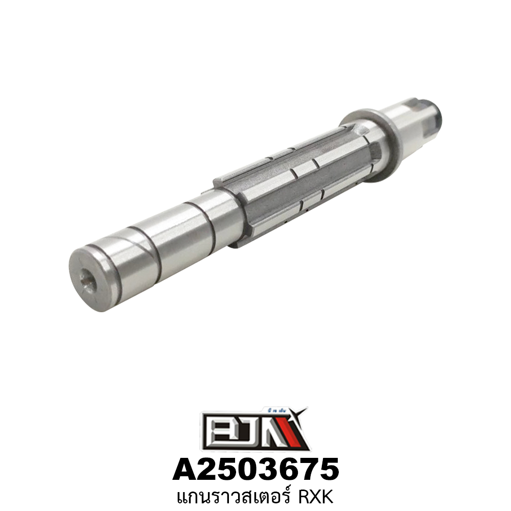 A2503675 แกนราวสเตอร์ RXK