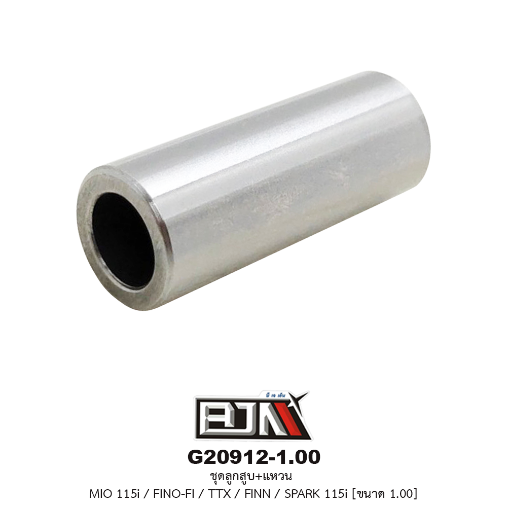 G20912-1.00 ชุดลูกสูบ+แหวน MIO 115i / FINO-FI / TTX / FINN / SPARK 115i ขนาด 1.00