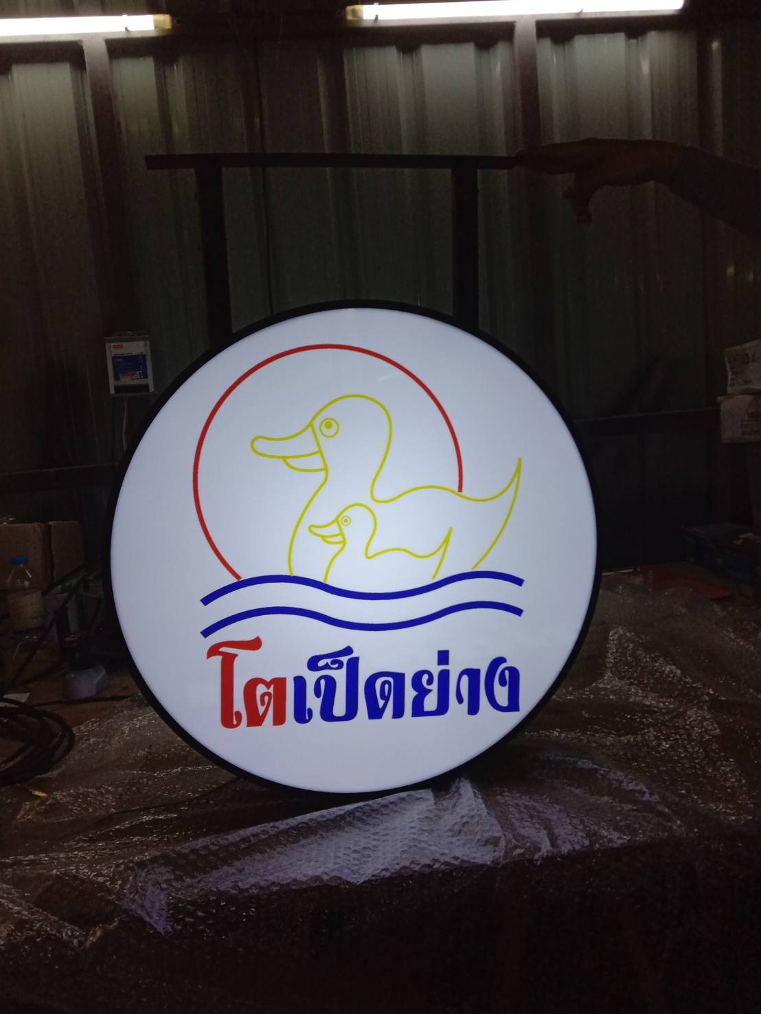 ป้ายกล่องไฟ
