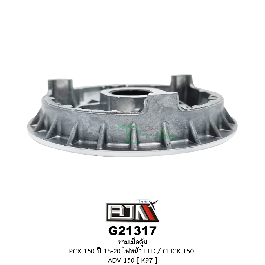 G21317 ชามเม็ดตุ้ม PCX 150 ปี 18-20 ไฟหน้า LED / CLICK 150 / ADV 150