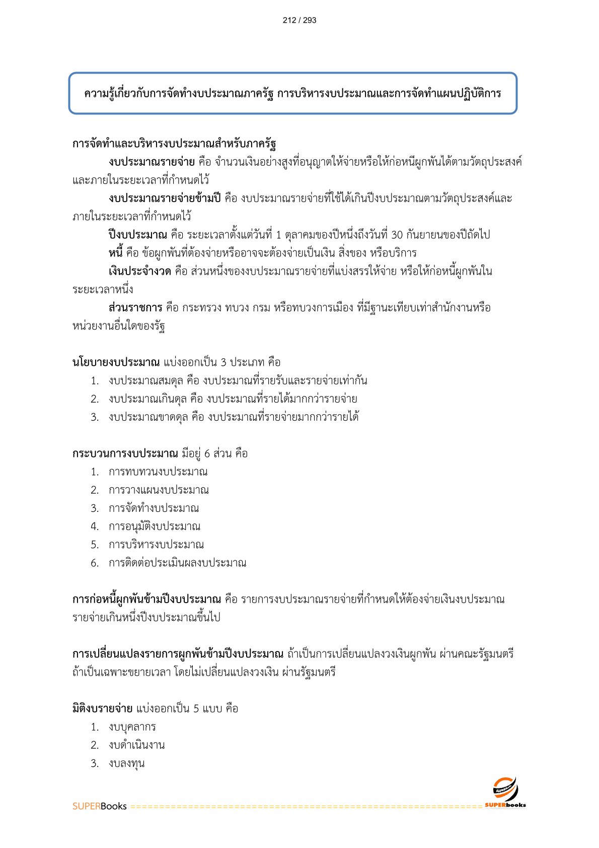 แนวข้อสอบ เจ้าหน้าที่วิเคราะห์โยบายและแผน 6 การรถไฟแห่งประเทศไทย
