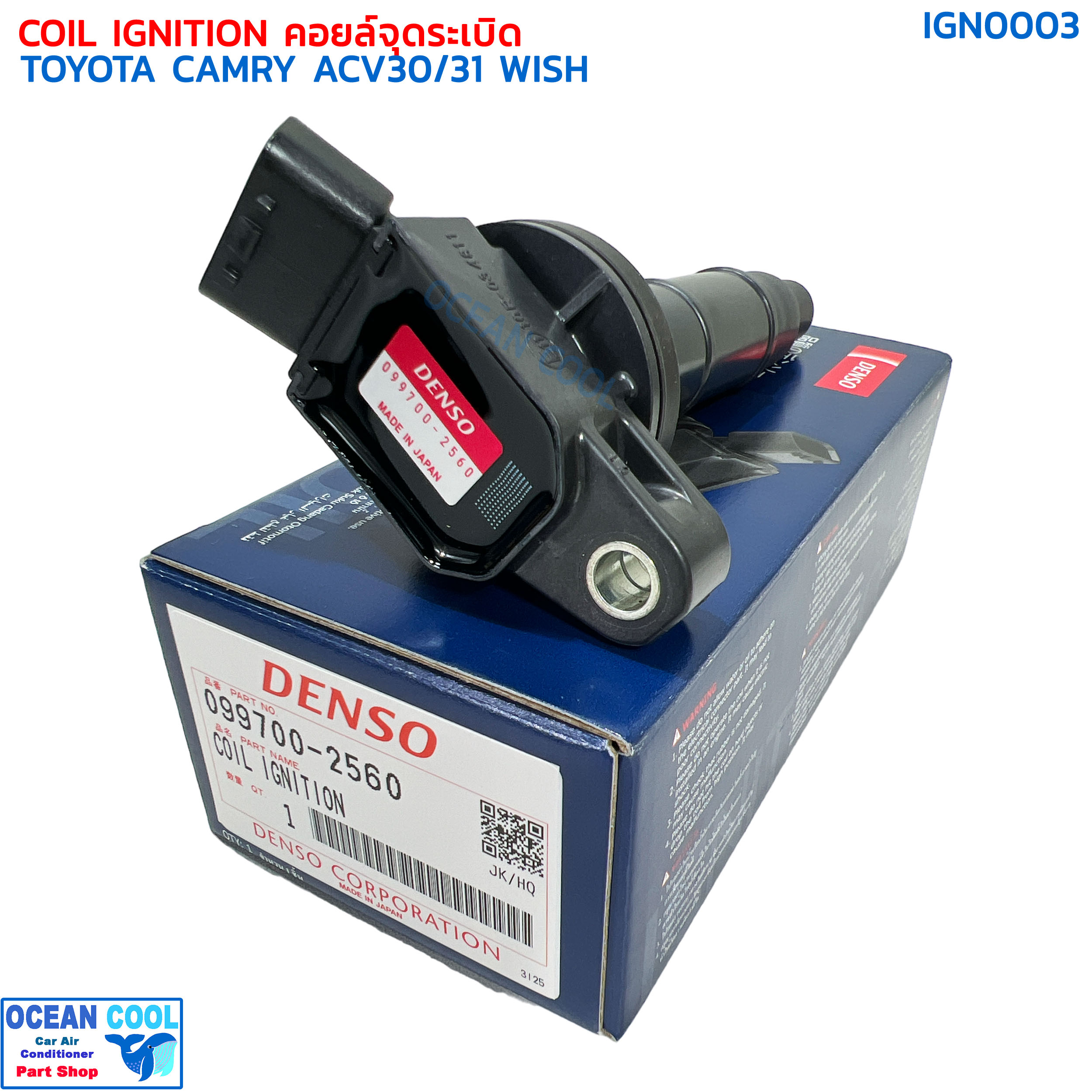 คอยล์จุดระเบิด โตโยต้า แคมรี่ ACV30, ACV31 IGN0003 DENSO 099700-2560 COIL IGNITION CAMRY ACV30 ACV31 WISH (Made in Japan) เด็นโซ่