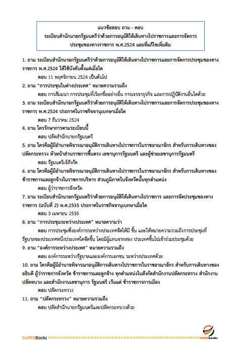 แนวข้อสอบ นักจัดการงานทั่วไปปฏิบัติการ กรมปศุสัตว์