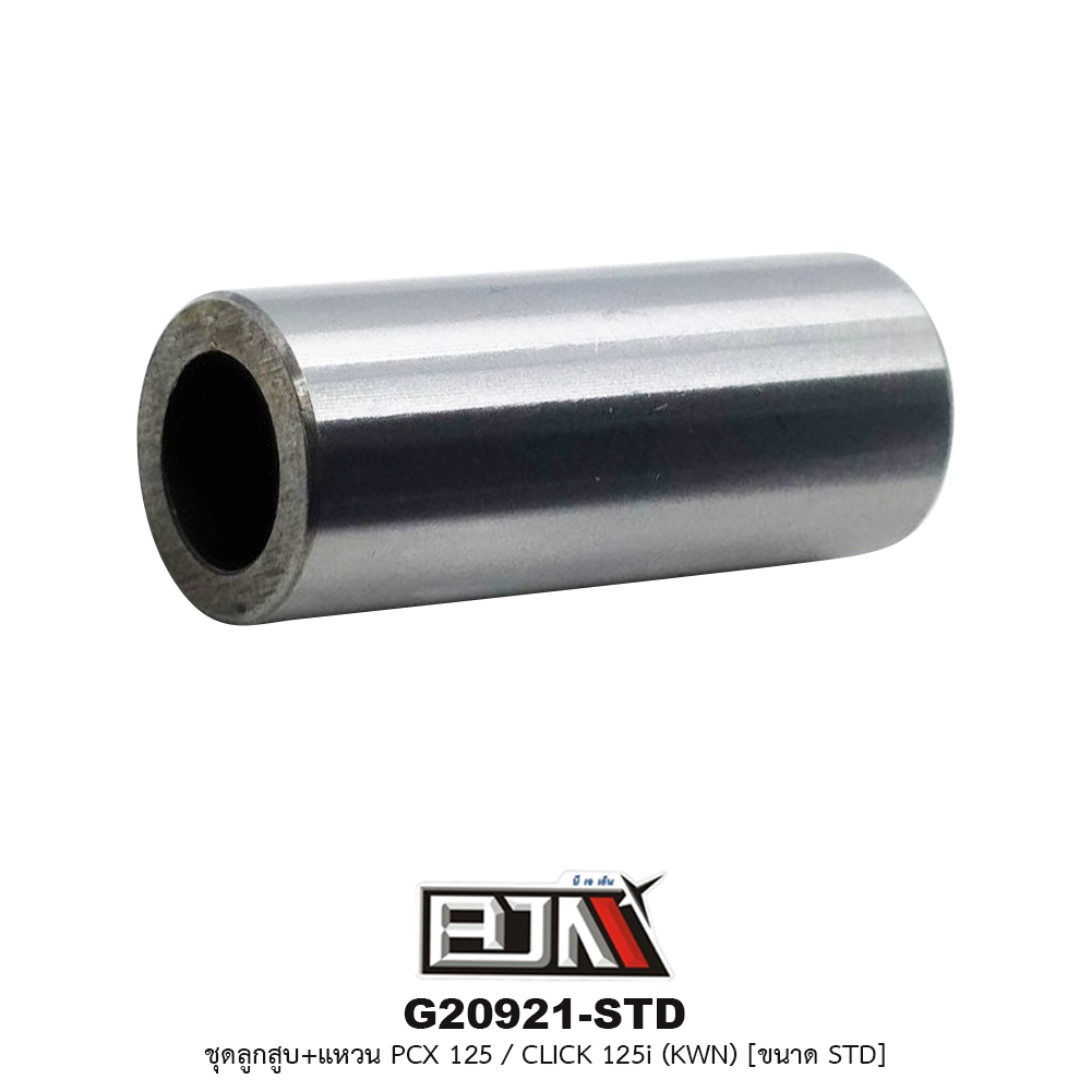 G20921-STD ชุดลูกสูบ+แหวน PCX 125 / CLICK 125i (KWN) ขนาด STD