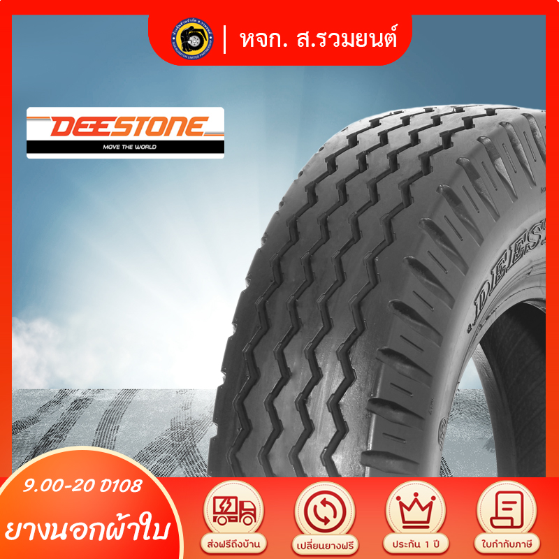 DEESTONE 900-20 D108 ยางดีสโตน ยางนอก ยางผ้าใบ ดอกสร้อยล้อหน้า ยางรถหกล้อ