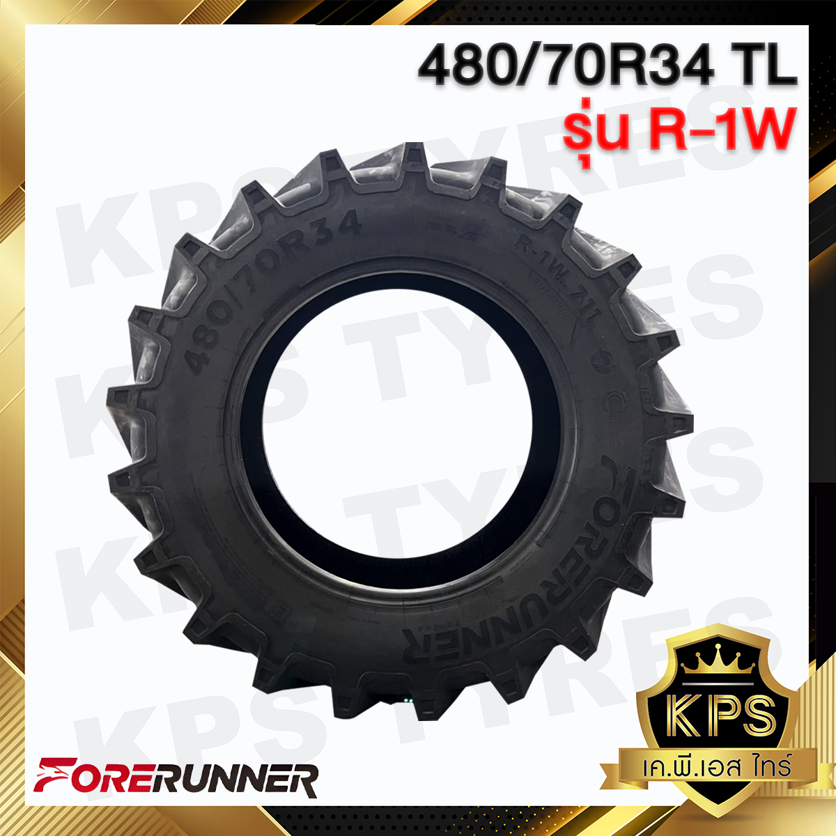ยางรถไถเรเดียล 480/70R34 ยี่ห้อ FORERUNNER รุ่น R-1W