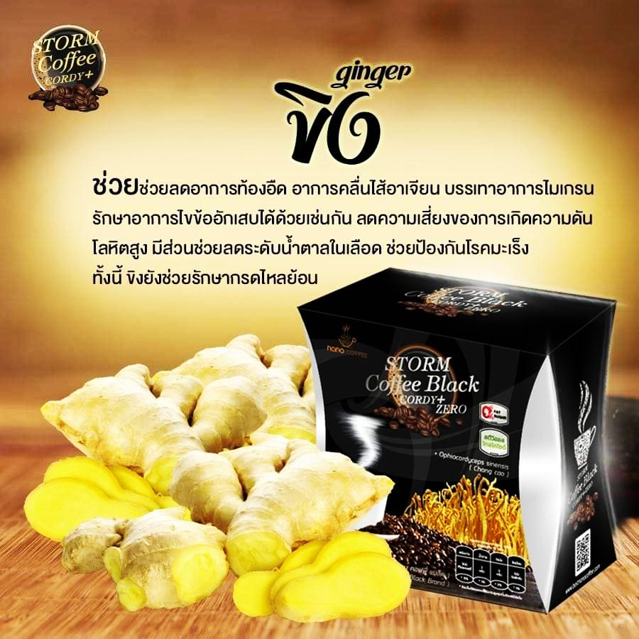 กาแฟดำเพื่อสุขภาพ(Storm Coffee) กาแฟสำหรับท่านชาย สารสกัดหลักจากกระชายดำและถั่งเช่า
