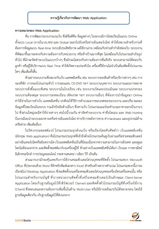 แนวข้อสอบ นักวิชาการคอมพิวเตอร์ปฏิบัติการ กรมพัฒนาธุรกิจการค้า