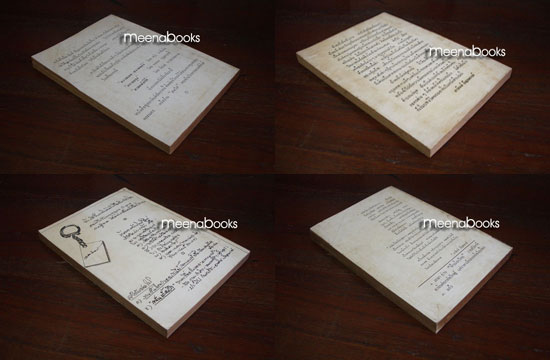 เรื่องสั้นชุดเหมืองแร่ (๔ เล่ม) เดี่ยวเหมืองแร่+ใต้แผ่นดิน +ในเหมืองแร่มีนิยาย+เลือดในดิน