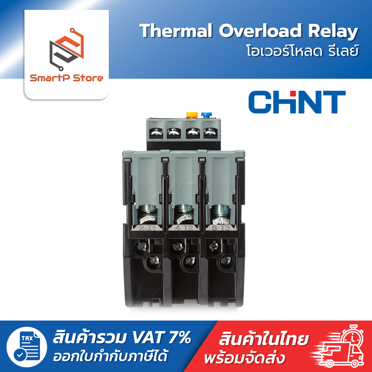CHINT โอเวอร์โหลดรีเลย์ Thermal Overload Relay รุ่น NXR-100