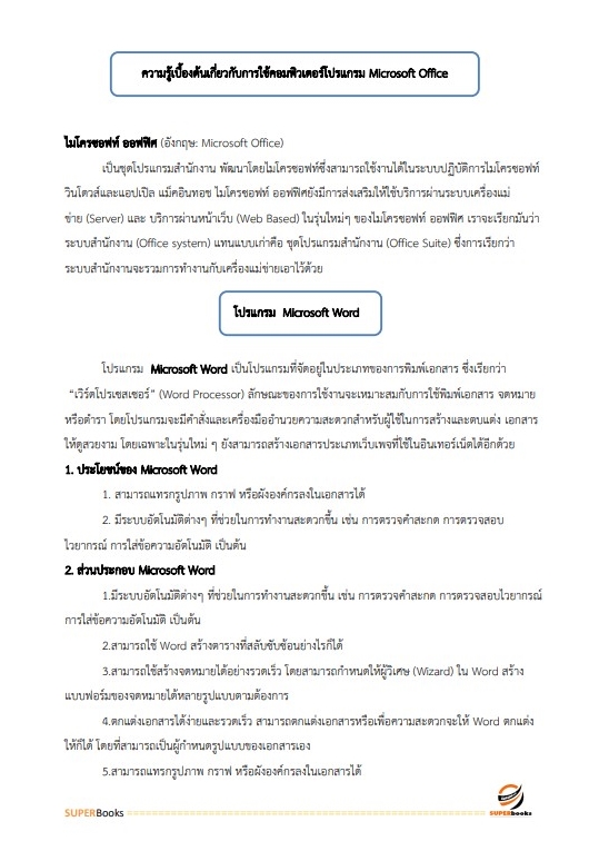 แนวข้อสอบ เจ้าพนักงานจัดทำรายงานการประชุมปฏิบัติงาน สำนักงานเลขาธิการสภาผู้แทนราษฎร