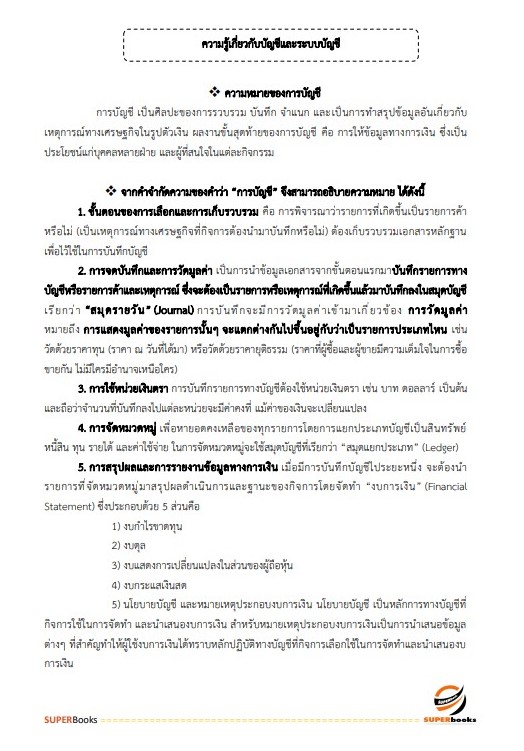 แนวข้อสอบ เจ้าหน้าที่ธุรการ กรมคุมประพฤติ