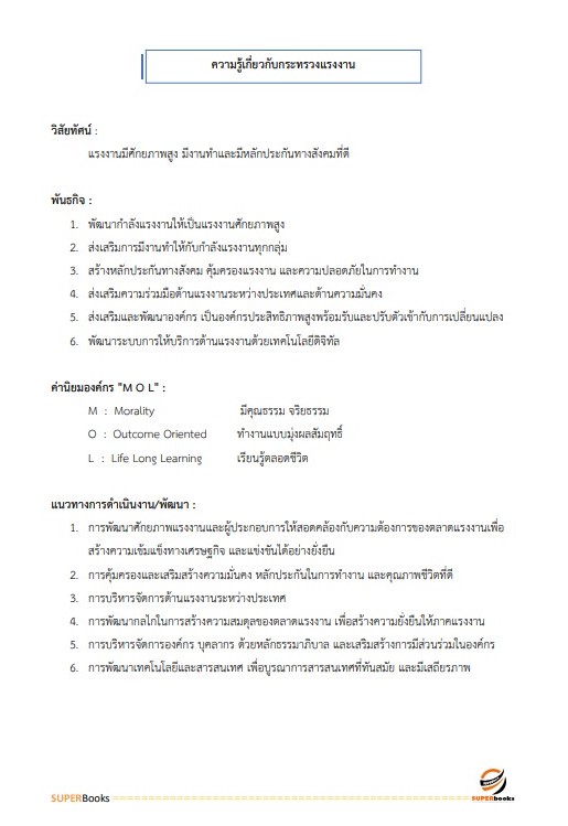 แนวข้อสอบ นักวิชาการเงินและบัญชีปฏิบัติการ สำนักงานประกันสังคม