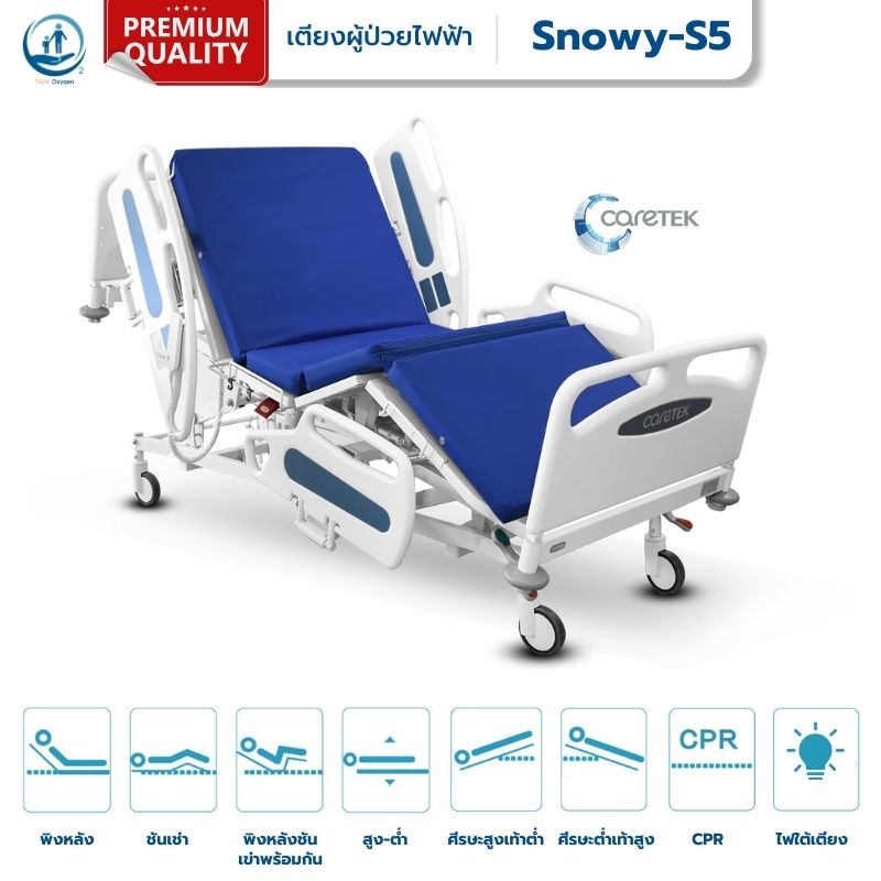 เตียงผู้ป่วยไฟฟ้าราวปีกนก 8 ฟังก์ชัน ยี่ห้อ Caretek รุ่น Snowy-S5 มีแบตเตอรี่ในตัวใช้งานได้แม้ไฟดับ รับประกันศูนย์ไทย 6 ปี