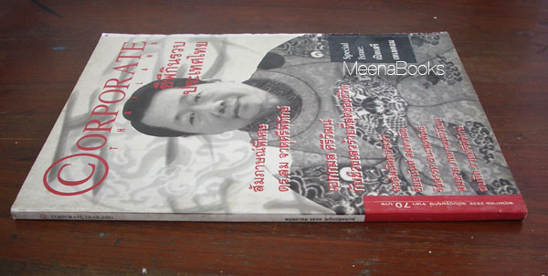 Corporate Thailand ฉบับปฐมฤกษ์
