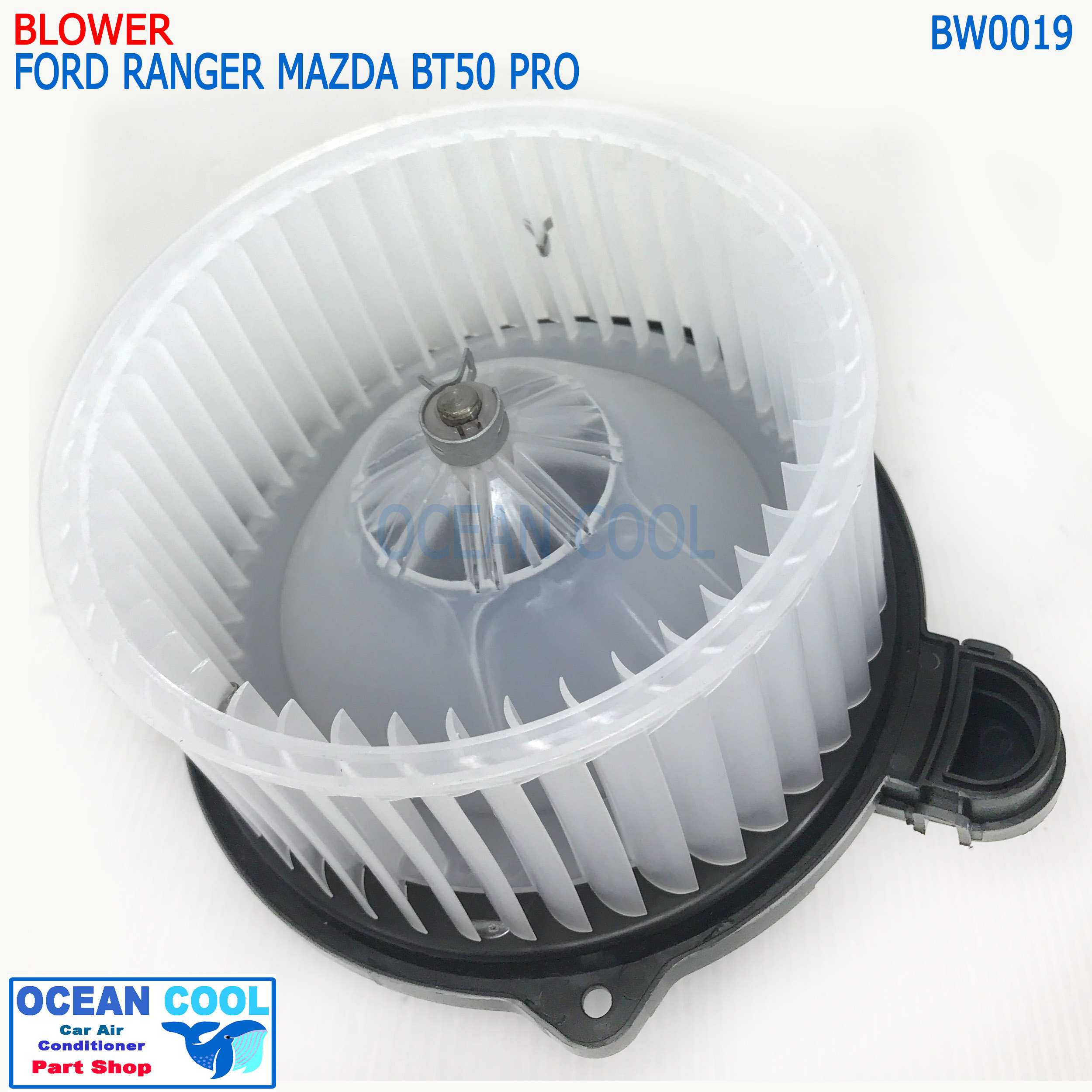 โบเวอร์ Ford Ranger 2012 , Mazda BT50 Pro bw0019 งานไต้หวัน เกรด เอ Blower ฟอร์ด เรนเจอร์ , มาสด้า ไฟเตอร์ บีที50 โปร โบลเวอร์ BT-50 พัดลม แอร์