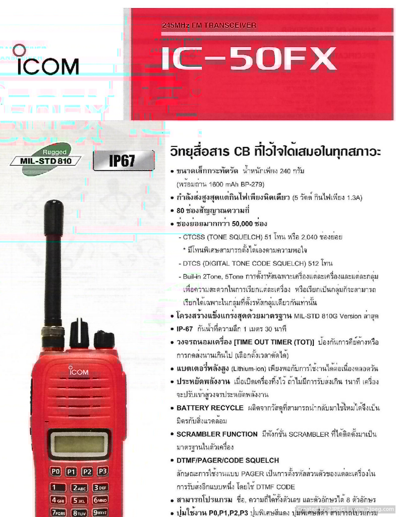 วิทยุสื่อสารทุกย่านความถี่ ยี่ห้อ ICOM