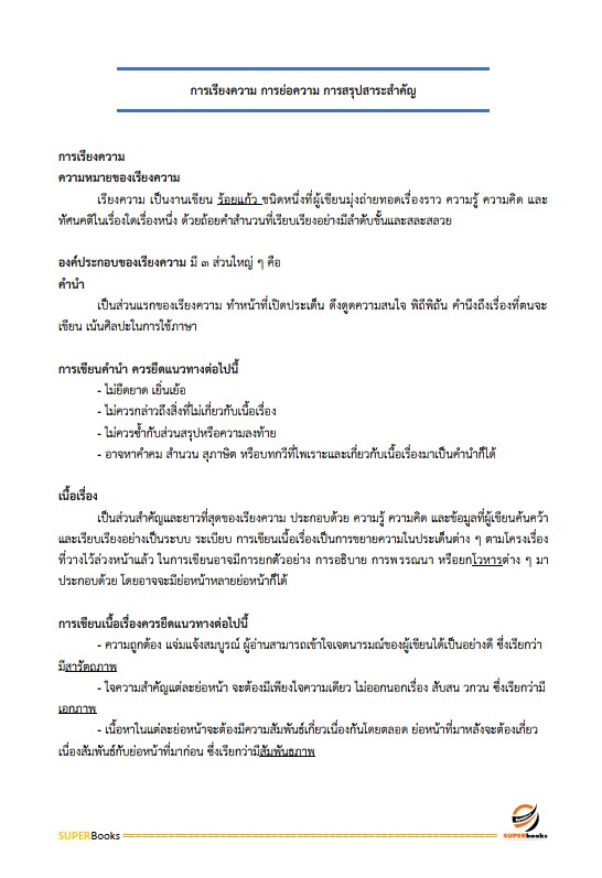 แนวข้อสอบ นักวิเทศสัมพันธ์ปฏิบัติการ สำนักงานการปฏิรูปที่ดินเพื่อเกษตรกรรม (ส.ป.ก.)