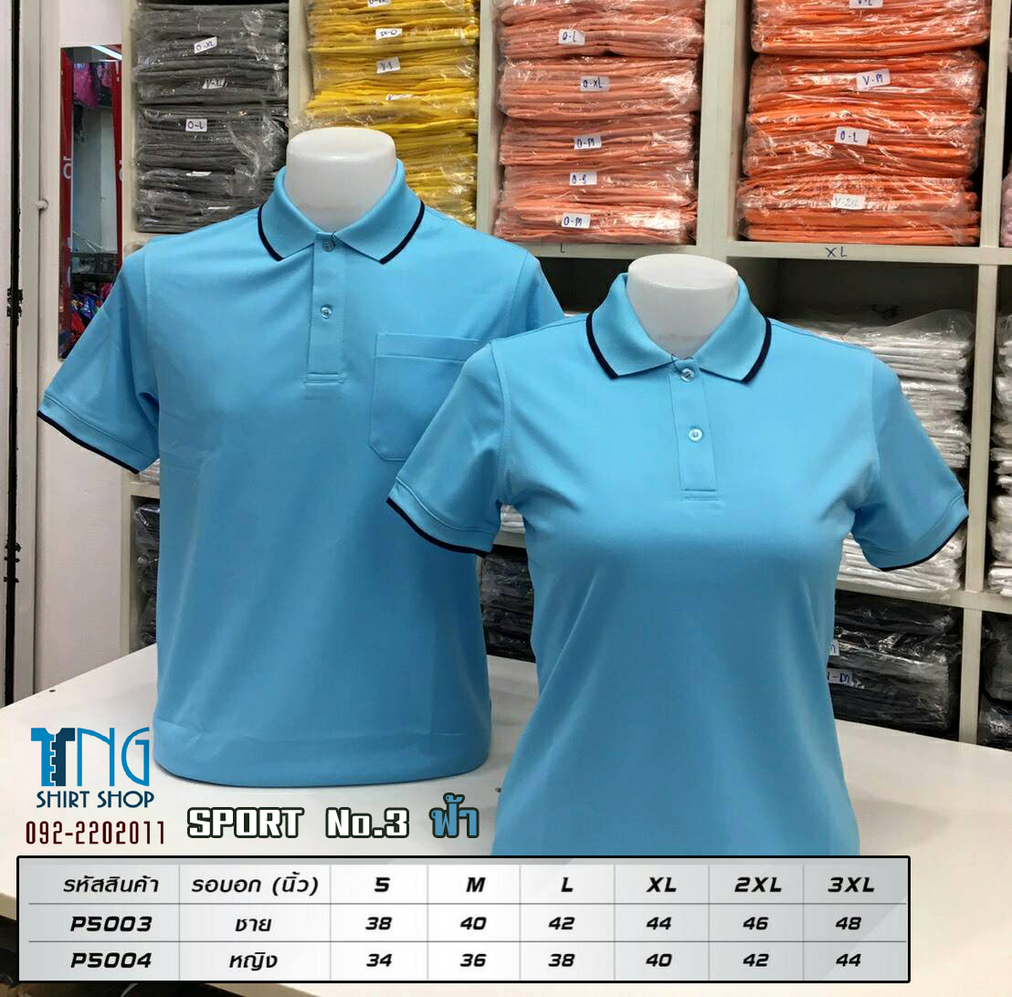 POLYGAN COOL เสื้อโปโล เสื้อคอปก คูบาลานซ์ สีฟ้า คลูบาลานซ์ไม่ขึ้นขุย100%