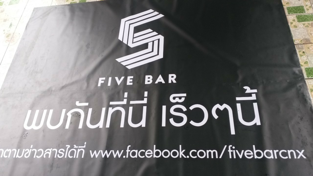 ป้ายไวนิล