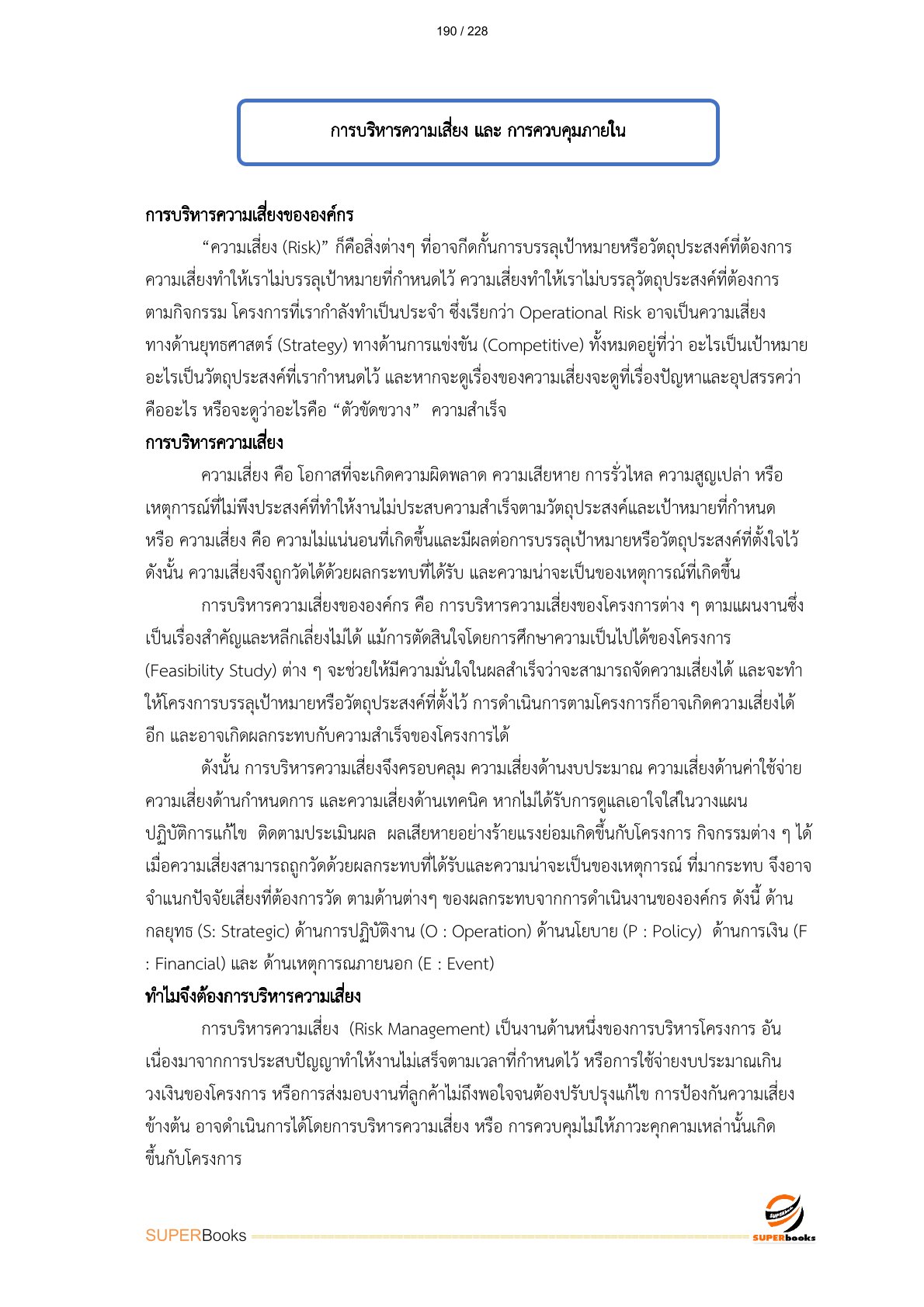 แนวข้อสอบ พนักงานตรวจสอบภายใน 6 การรถไฟแห่งประเทศไทย