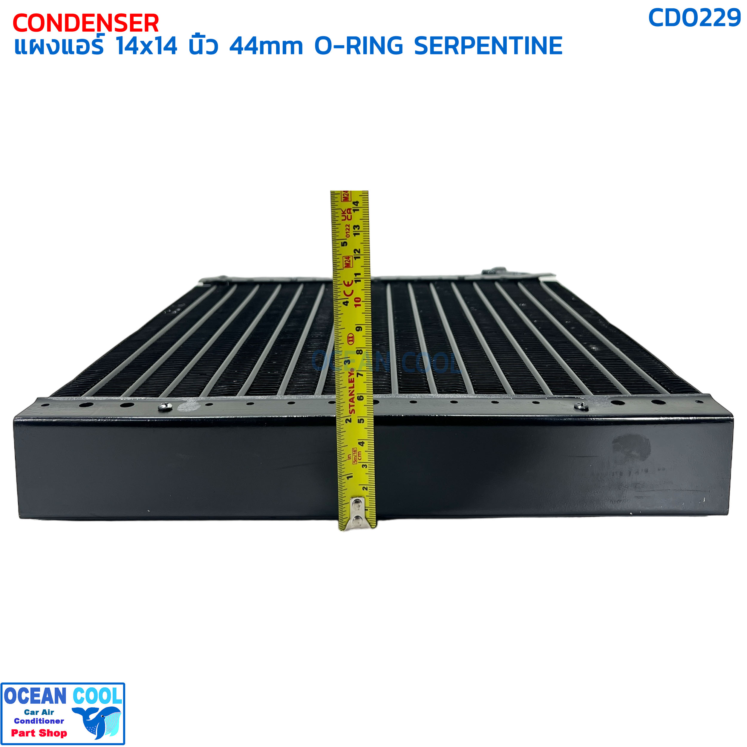 แผงแอร์ 14×14 นิ้ว หนา 44 มิลลิเมตร โอริง แบบเซอร์เพนไทน์ CD0229 CONDENSER 14x14 44mm SERPENTINE คอยล์ร้อน serpentine รังผึ้งแอร์ แผงคอยล์ร้อน