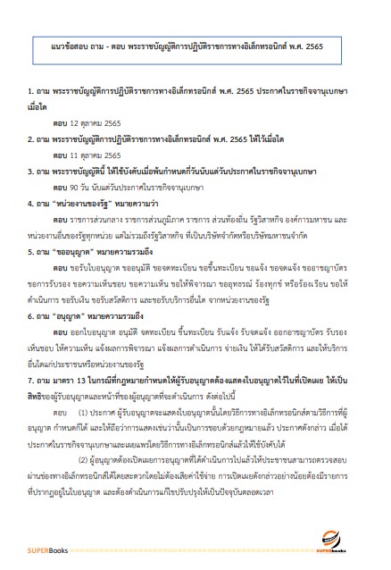 แนวข้อสอบ เจ้าพนักงานธุรการ โรงพยาบาลศรีธัญญา