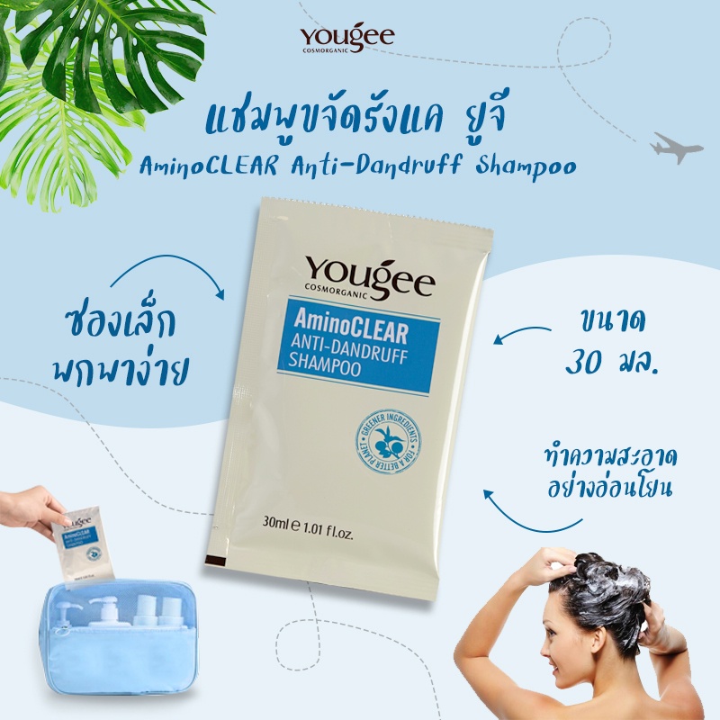 แท้พร้อมส่ง‣ Yougee Amino Anti-Dandruff Shampoo (ซอง30ml) ยูจี แชมพู ขจัดรังแค