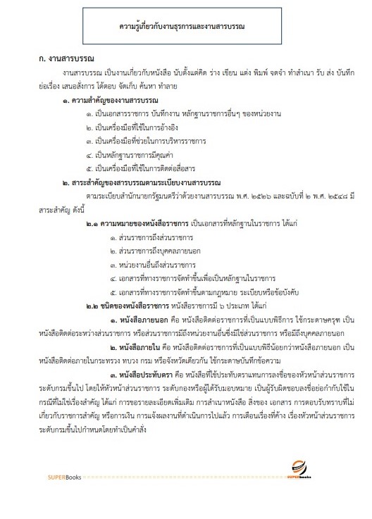 แนวข้อสอบ พนักงานบริการ สำนักงานเขตพื้นที่การศึกษามัธยมศึกษานครสวรรค์