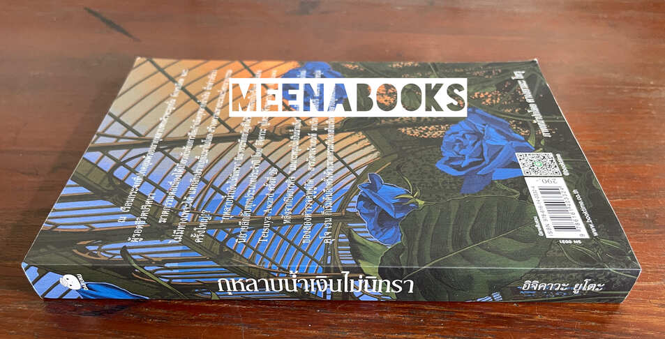 กุหลาบน้ำเงินไม่นิทรา (The Blue Rose Never Sleeps)