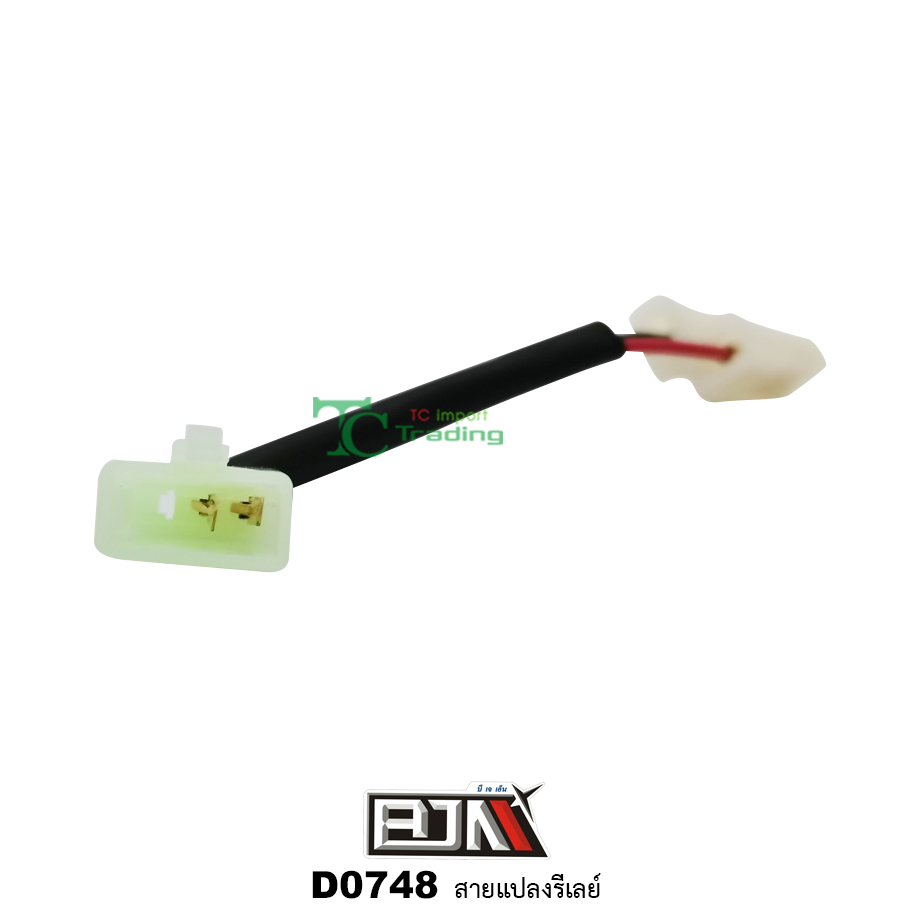 D0748 สายแปลงรีเรย์ ใส่ได้ทุกรุ่น