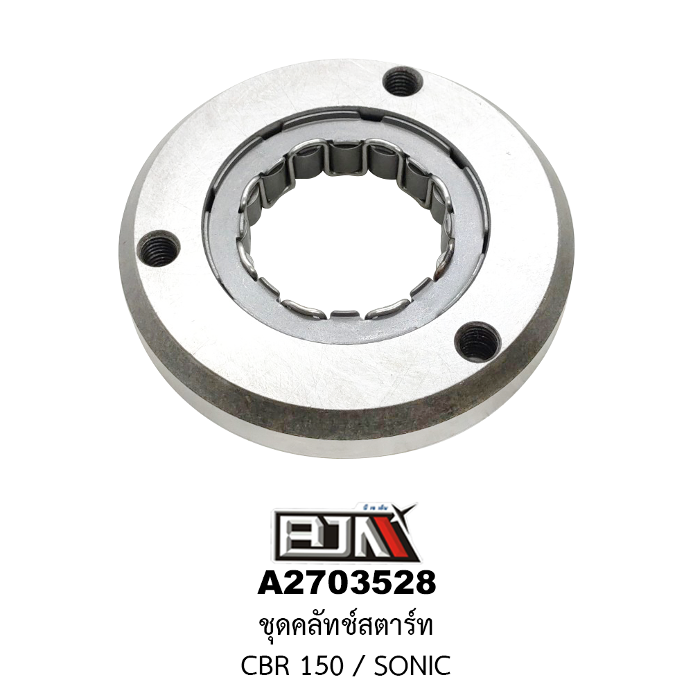 A2703528 ชุดคลัทช์สตาร์ท CBR 150 / SONIC