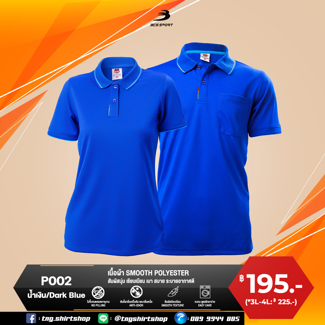 BCS SPORT POLO เสื้อโปโล เสื้อคอปก เสื้อทีม ยูนิฟอร์ม P002 สีน้ำเงิน