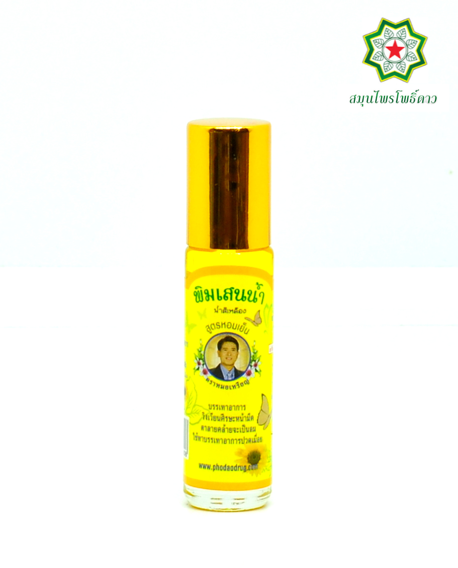 พิมเสนน้ำเหลือง สูตรหอมเย็น หมอเหรียญ คามบุศย์ สินค้าคุณภาพ ขนาด 7 cc.