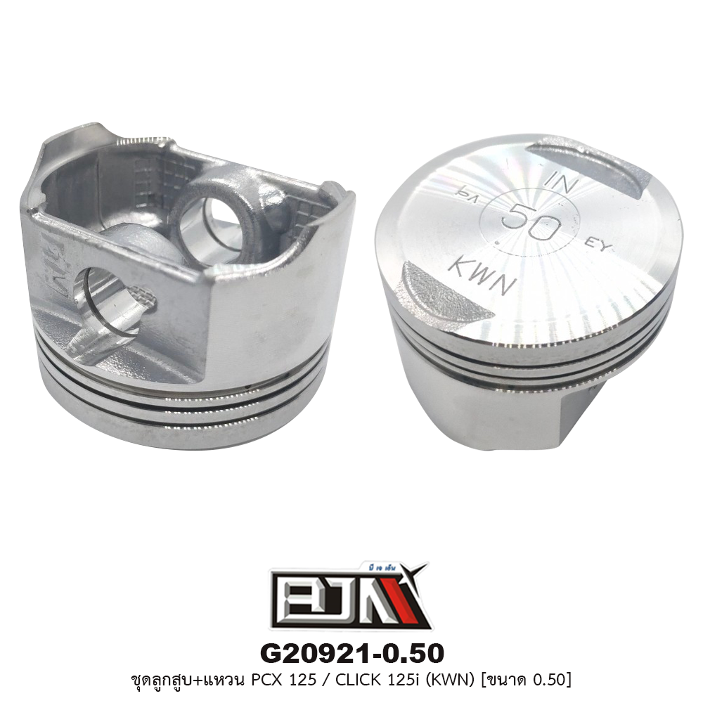 G20921-0.50ชุดลูกสูบ+แหวน PCX 125 / CLICK 125i (KWN) ขนาด 0.50