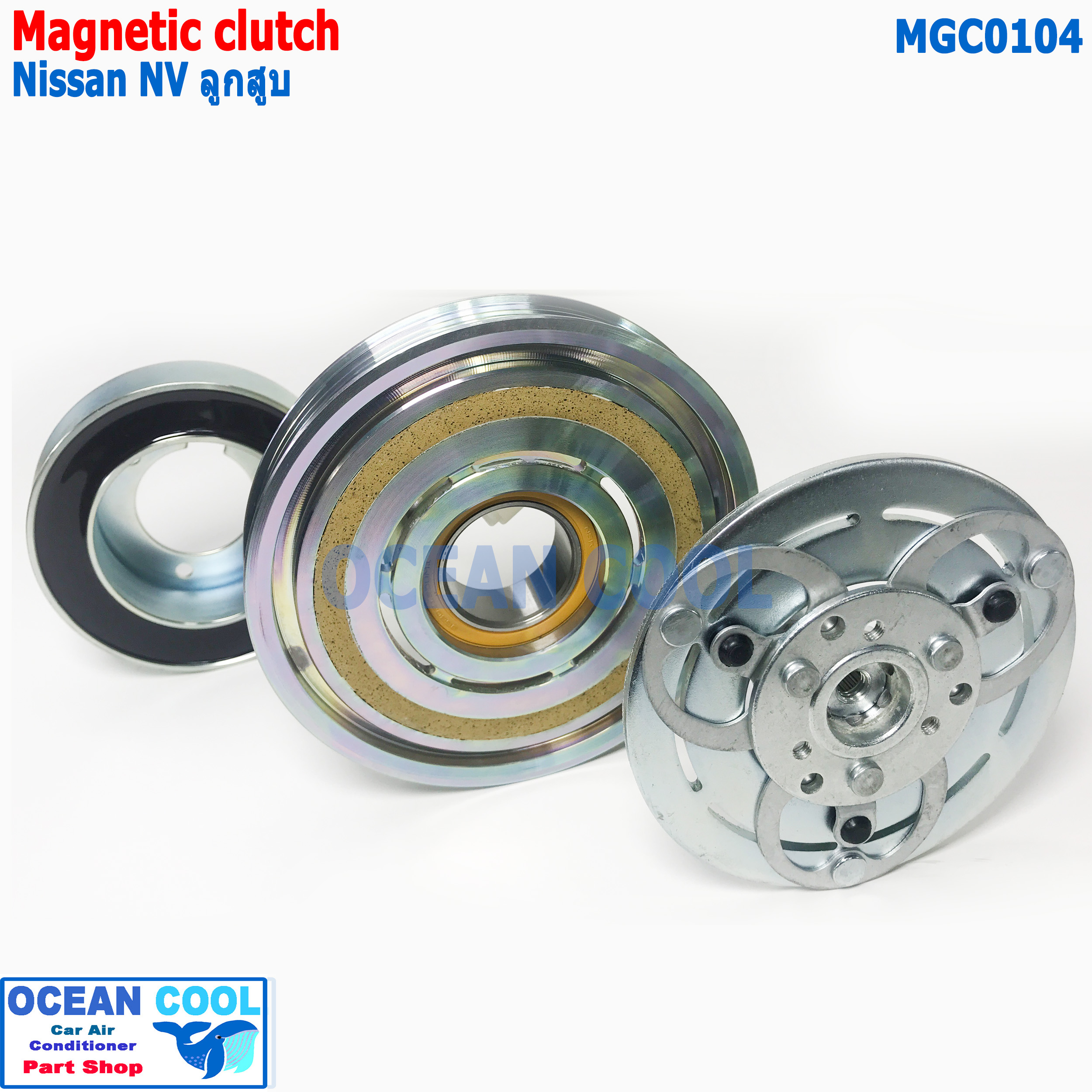 คลัชคอมแอร์ นิสสัน เอ็นวี คอมลูกสูบ 4ร่อง MGC0104 ลูกปืน NSK แท้ AC Compressor Clutch for Nissan NV 4pk หน้าคลัช คอมลูกสูบ ชุดคลัตซ์ครบชุด คอมแอร์ ชุดครัช