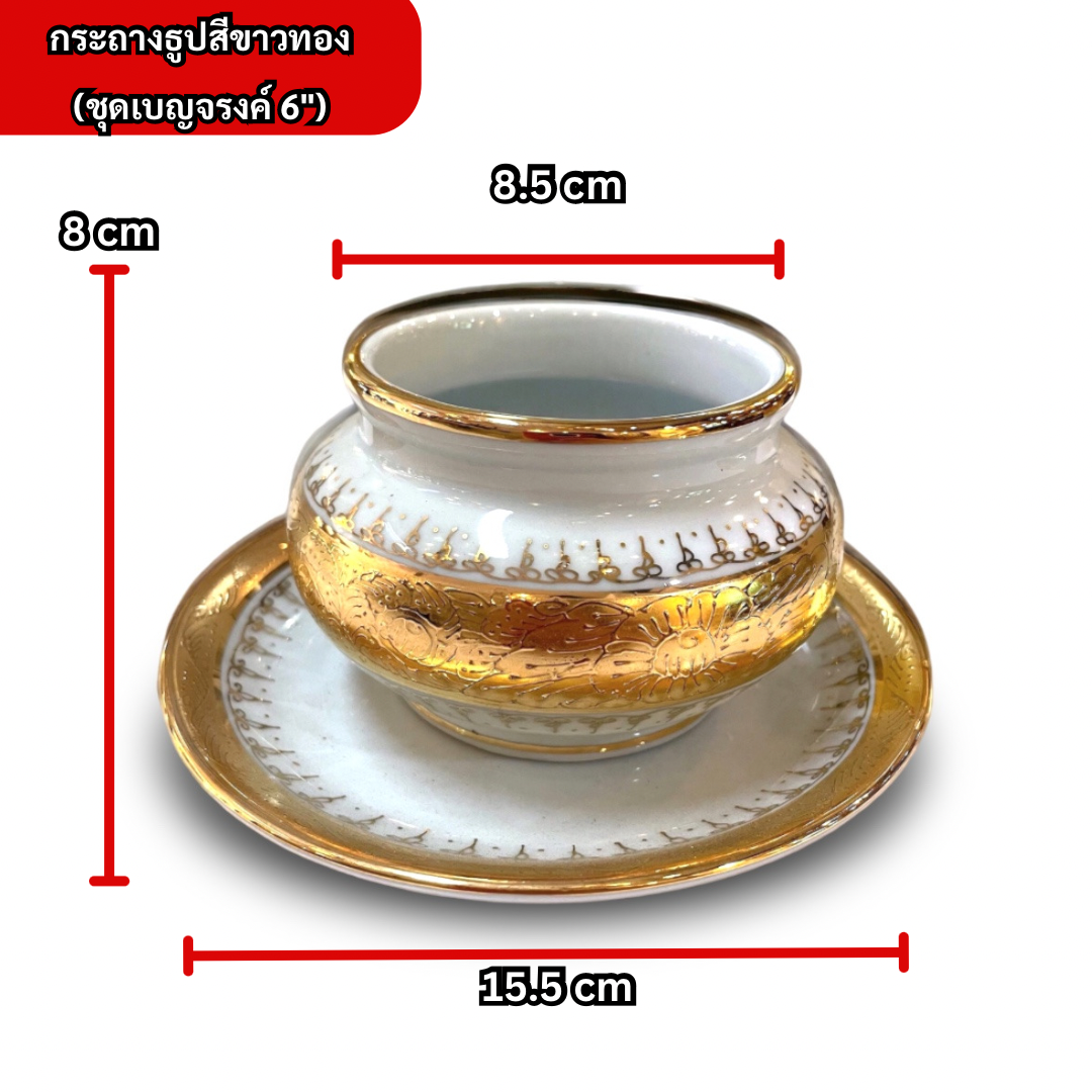 ชุดเบญจรงค์ สีขาวทอง ขนาด 6 นิ้ว