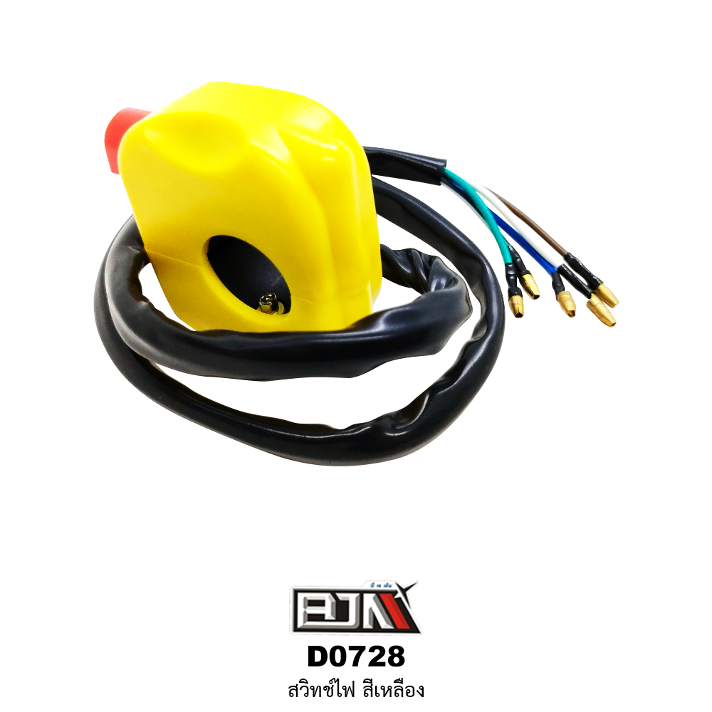 D0728 สวิทช์ไฟ (สีเหลือง) ใส่ได้ทุกรุ่น