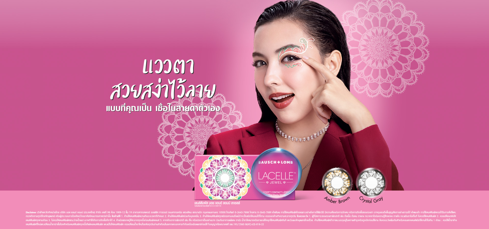 Bausch & Lomb : Lacelle คอนแทคเลนส์สีรายวัน (1 กล่อง : 1 คู่)