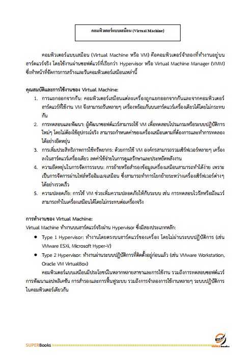 แนวข้อสอบ นักวิชาการคอมพิวเตอร์ สำนักงานปลัดกระทรวงสาธารณสุข