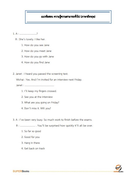 แนวข้อสอบ นักวิเทศสัมพันธ์ปฏิบัติการ สำนักงานการตรวจเงินแผ่นดิน