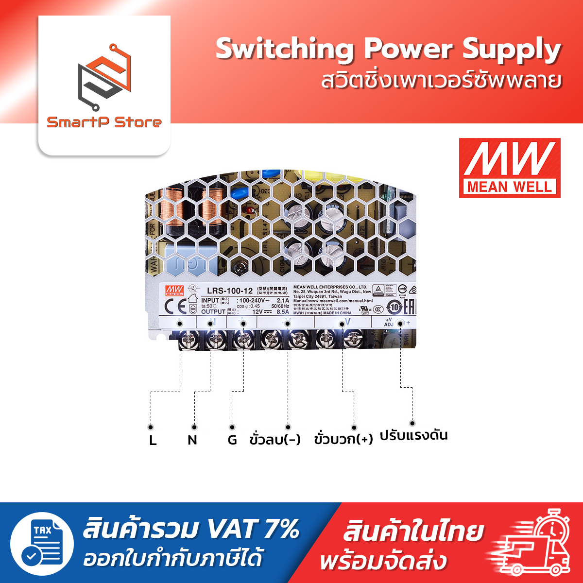 MEANWELL Switching Power Supply สวิตชิ่งเพาเวอร์ซัพพลาย 12V 24V รุ่น LRS