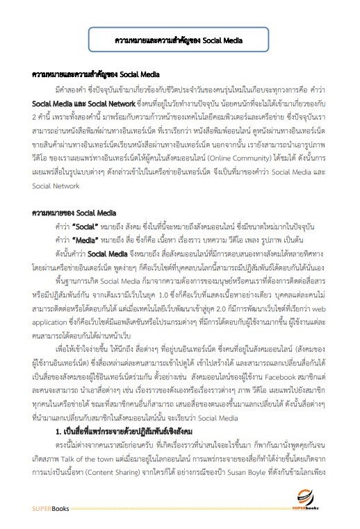 แนวข้อสอบ นักประชาสัมพันธ์ปฏิบัติการ กรมการแพทย์แผนไทยและการแพทย์ทางเลือก