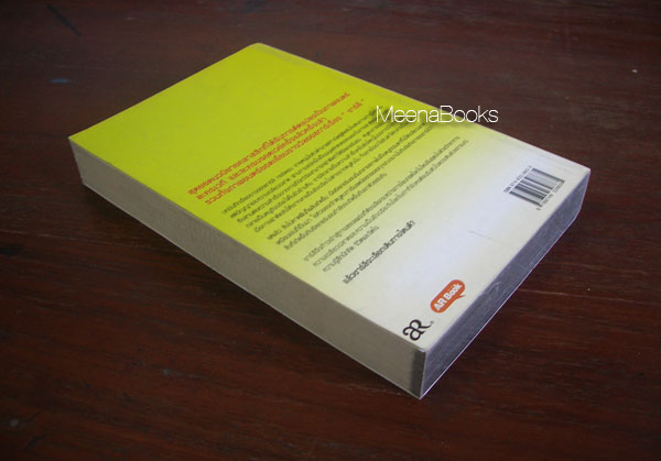 ดอกไม้แด่อัลเกอร์นอน (Flower for Algernon)