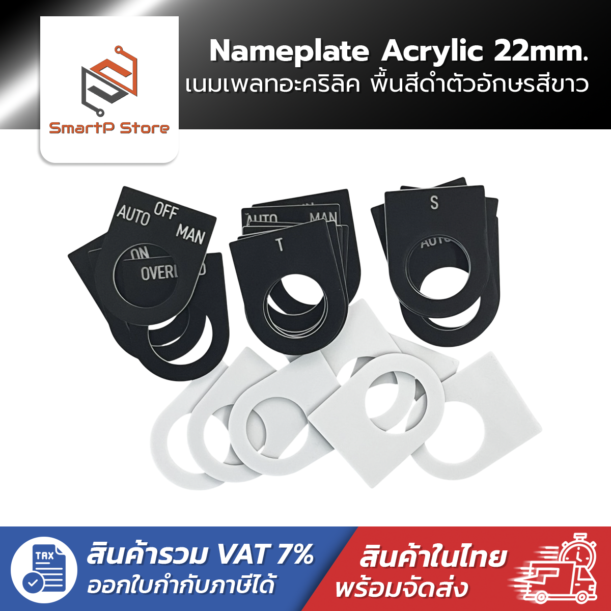 เนมเพลท Nameplate ป้ายติดตู้คอนโทรล พื้นดำอักษรสีขาว ขนาดรูเจาะ 22 mm